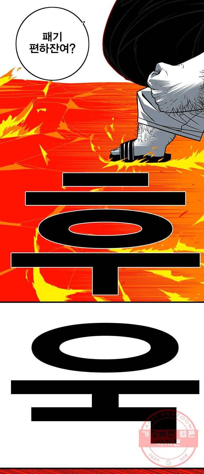 신도림 시즌2 90. 상극 26