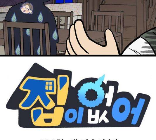 집이 없어 130화 2