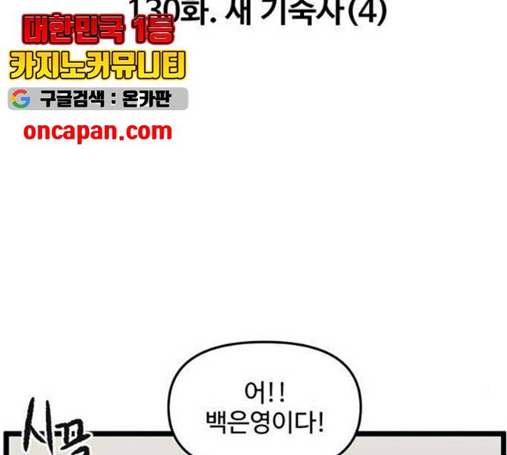 집이 없어 130화 3