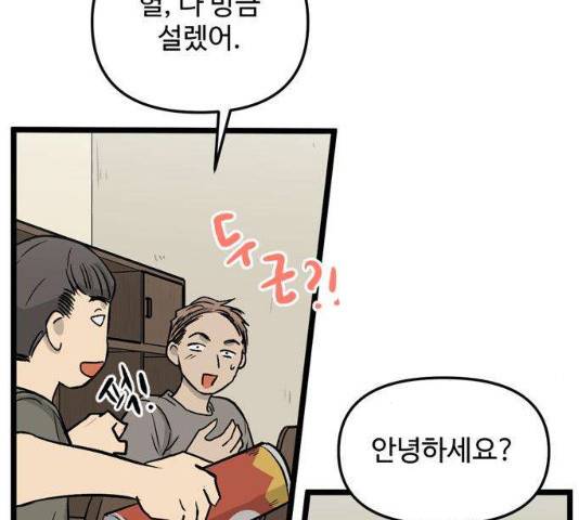 집이 없어 130화 6