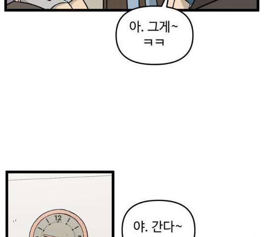 집이 없어 130화 12