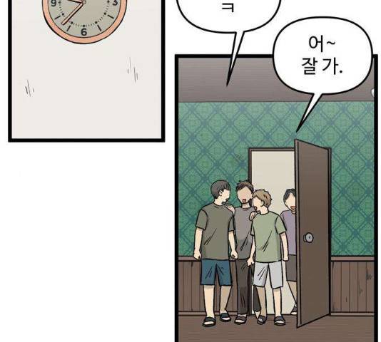 집이 없어 130화 13