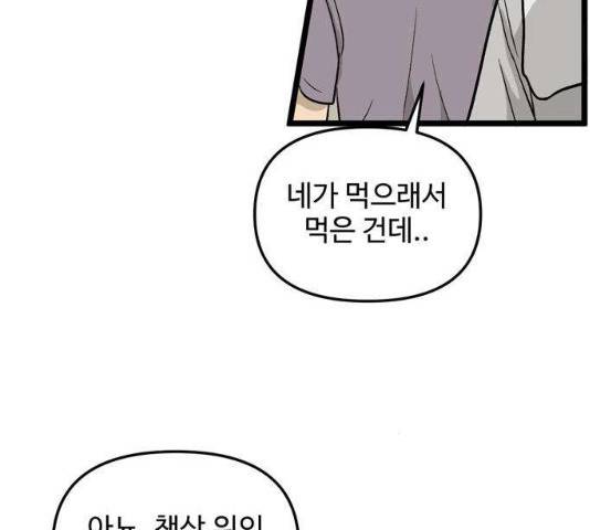 집이 없어 130화 19