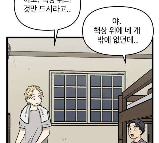 집이 없어 130화 20
