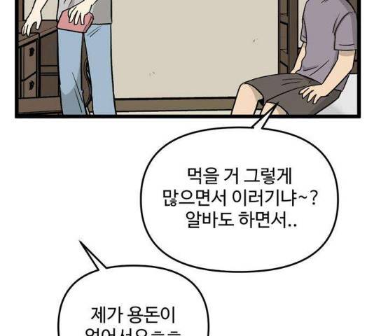 집이 없어 130화 21