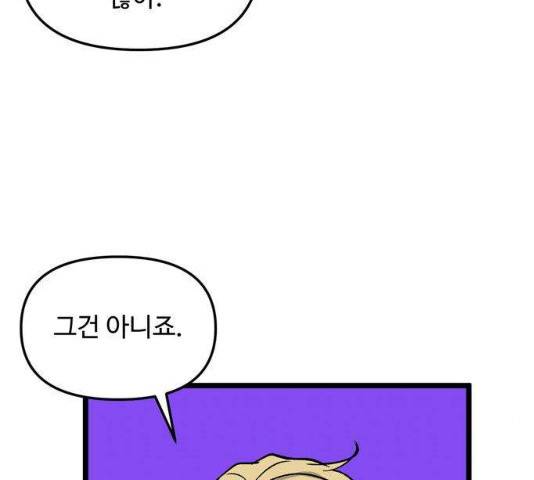 집이 없어 130화 24