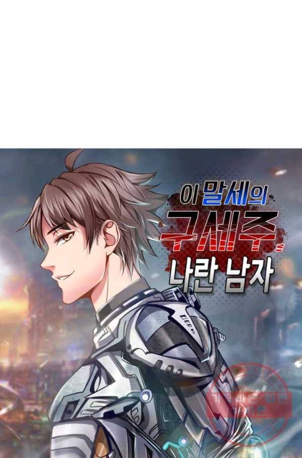 이 말세의 구세주 나란 남자 197화 1