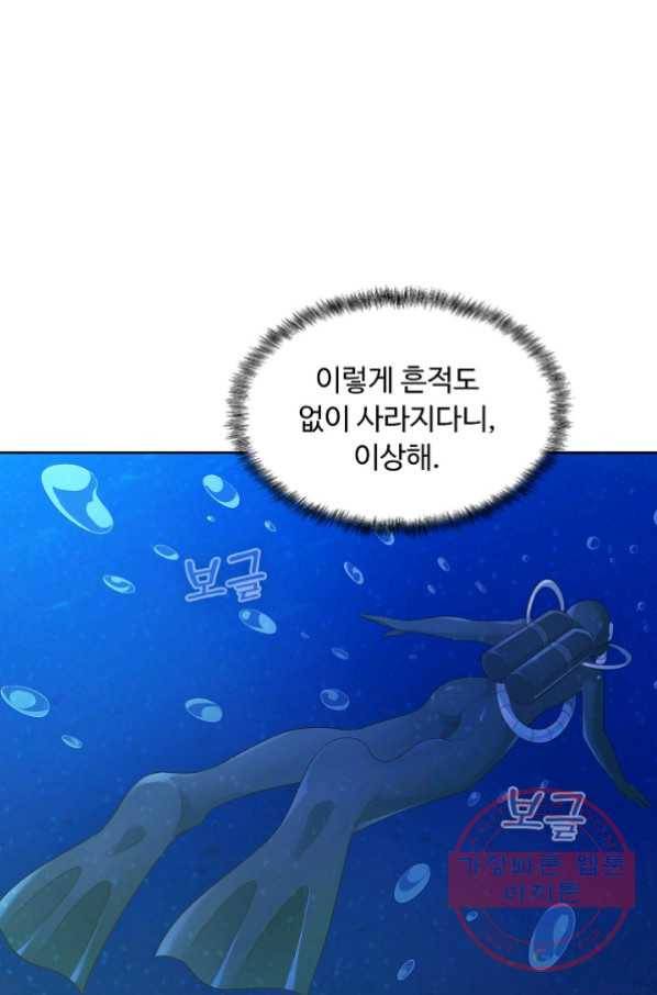 이 말세의 구세주 나란 남자 197화 8