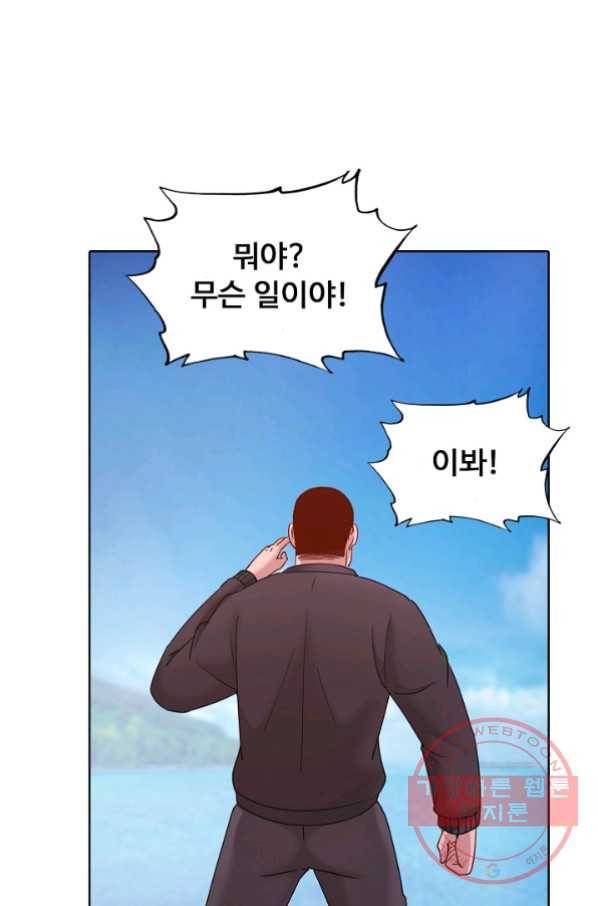 이 말세의 구세주 나란 남자 197화 16