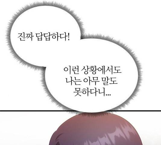 NG불가 12화 80