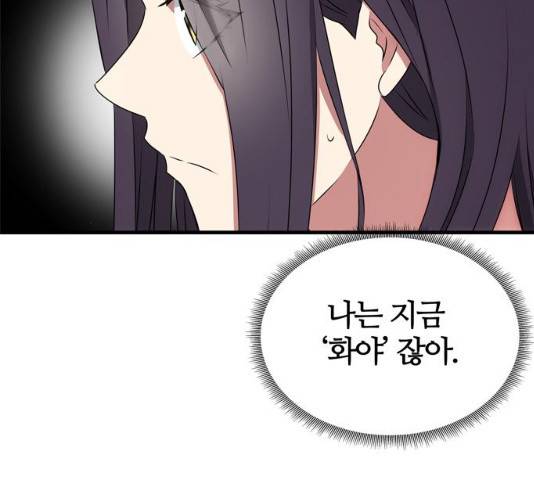 NG불가 12화 84