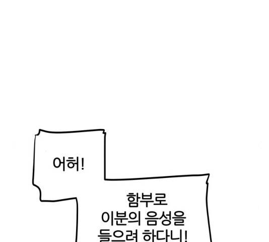 NG불가 12화 85