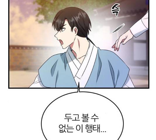 NG불가 12화 88