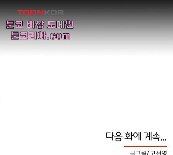 NG불가 12화 146