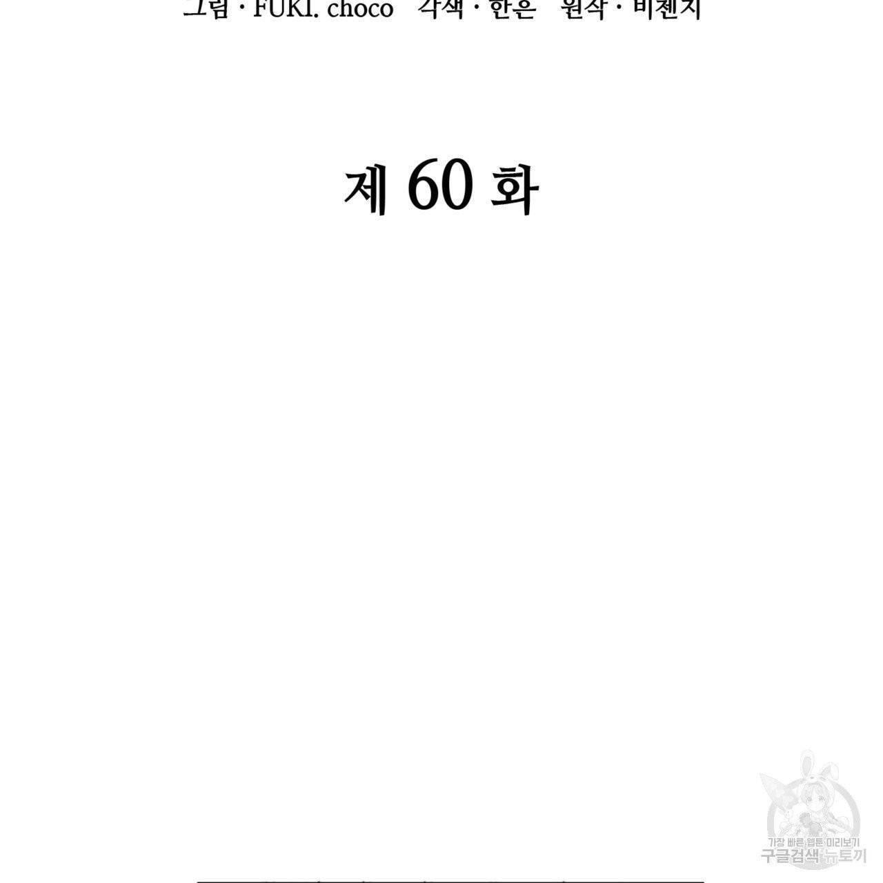마귀 리디북스 60화 시즌1 완결 2