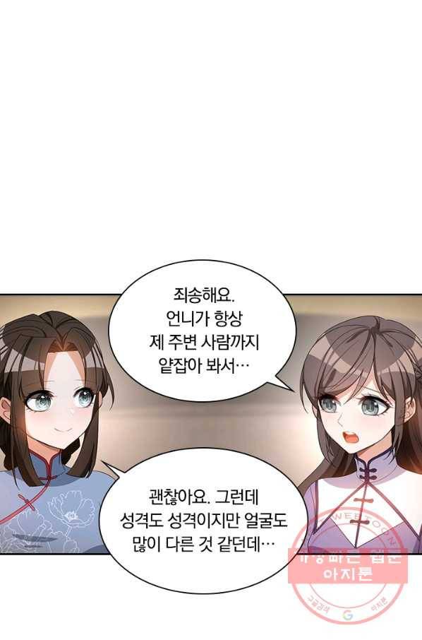 달콤살벌한 약혼자 117화 1