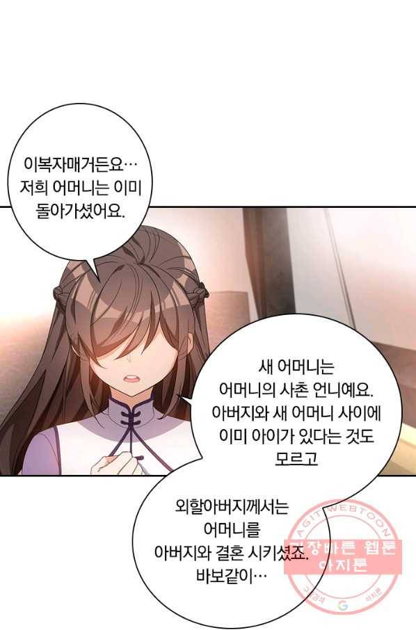 달콤살벌한 약혼자 117화 2