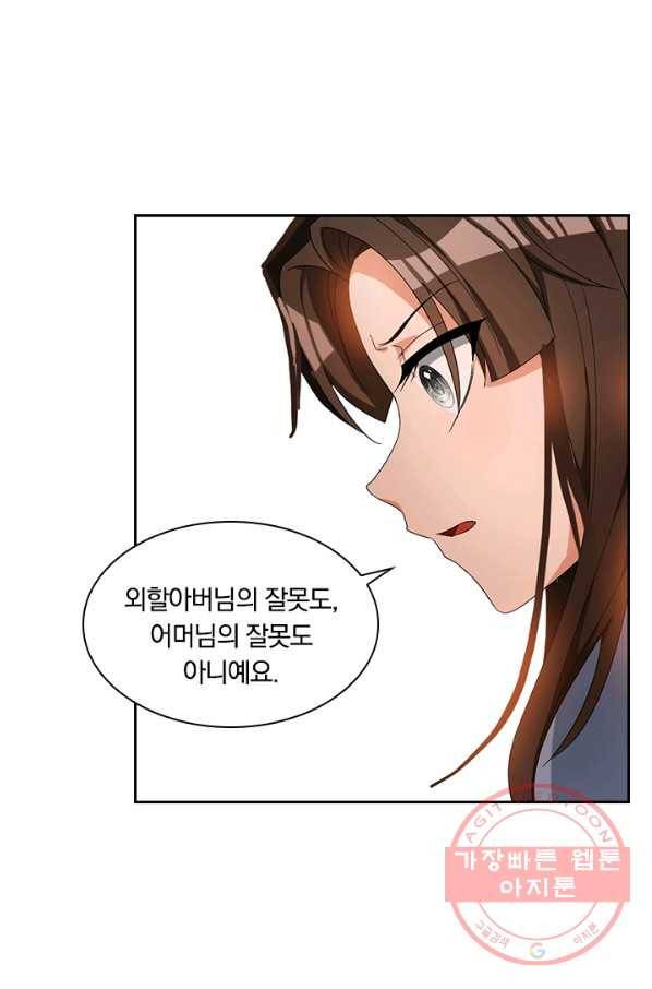 달콤살벌한 약혼자 117화 3
