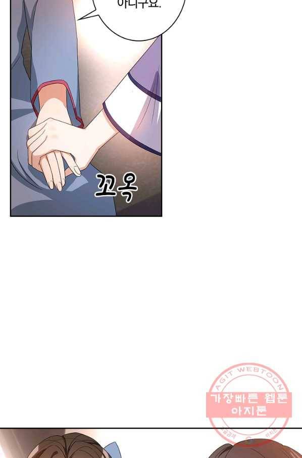 달콤살벌한 약혼자 117화 5