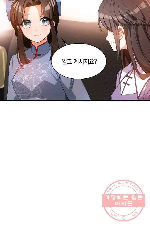 달콤살벌한 약혼자 117화 6