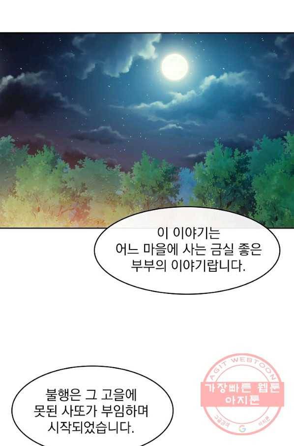 황후 위목화 66화 7