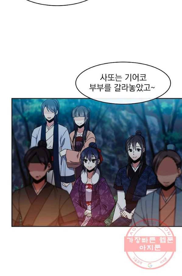황후 위목화 66화 8