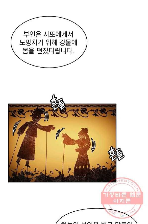 황후 위목화 66화 9