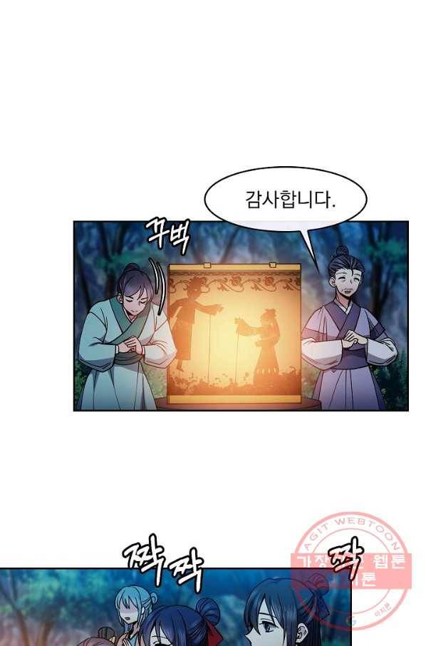 황후 위목화 66화 11
