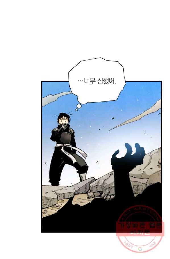 강철의 연금술사  93화 6