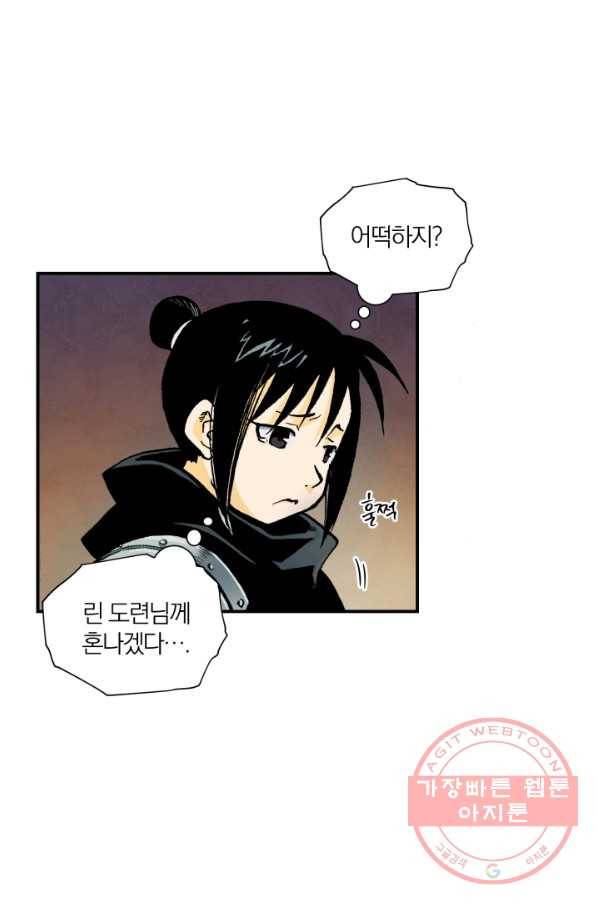 강철의 연금술사  93화 7