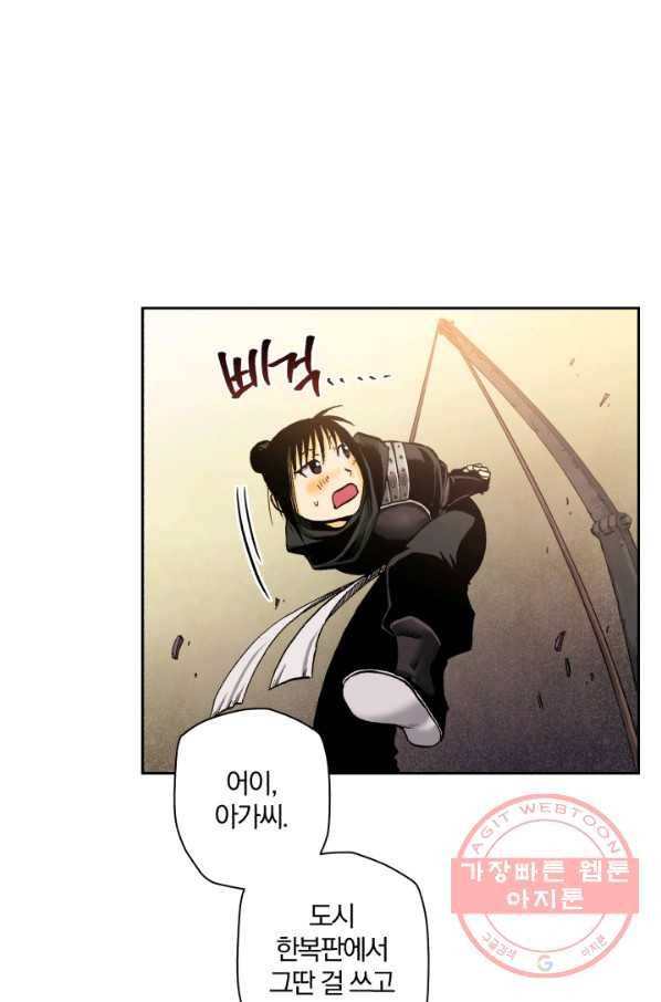 강철의 연금술사  93화 12