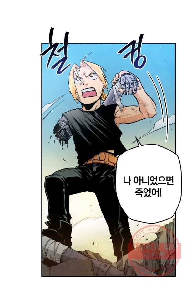 강철의 연금술사  93화 14