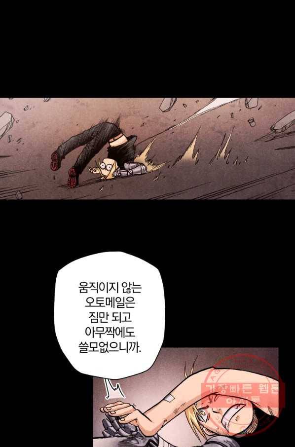 강철의 연금술사  93화 18