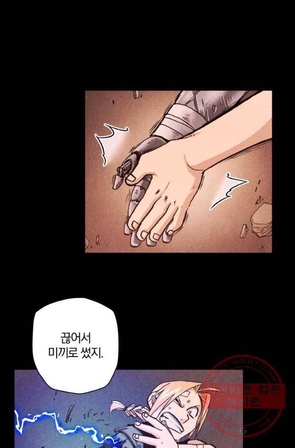 강철의 연금술사  93화 20