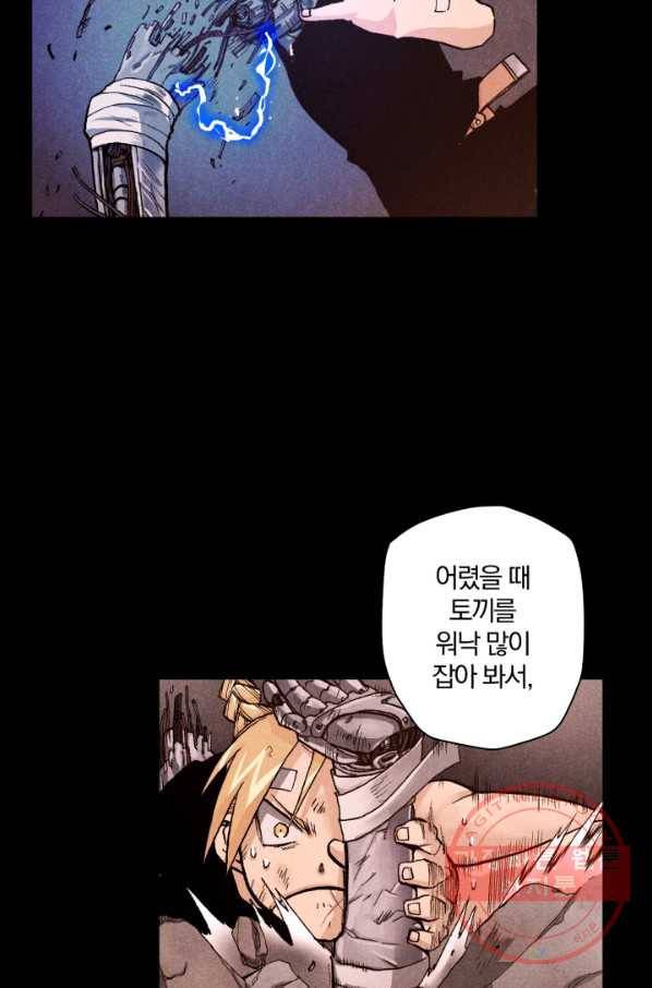 강철의 연금술사  93화 21