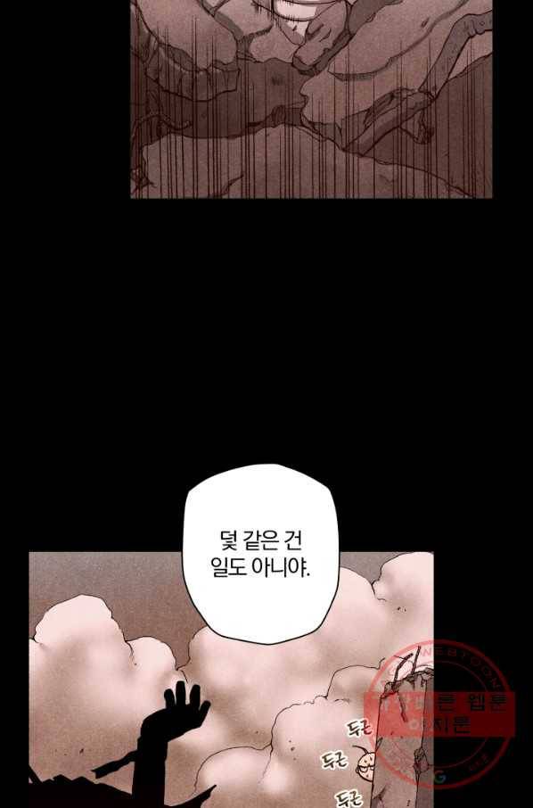 강철의 연금술사  93화 22