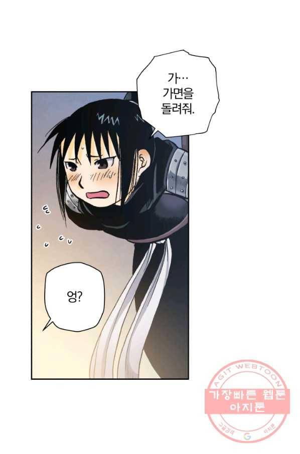 강철의 연금술사  93화 25