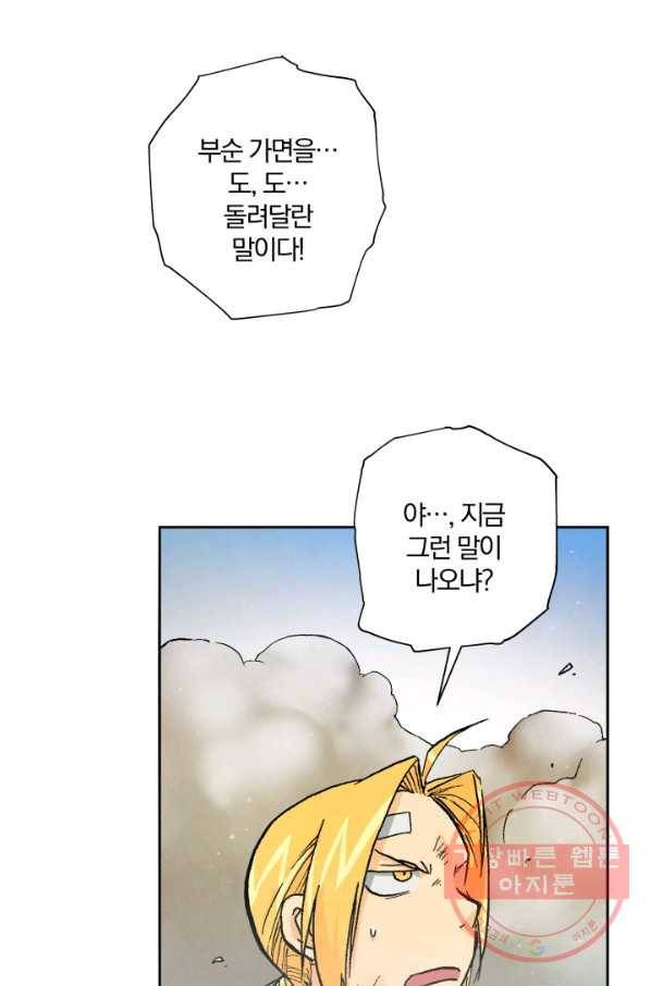 강철의 연금술사  93화 26