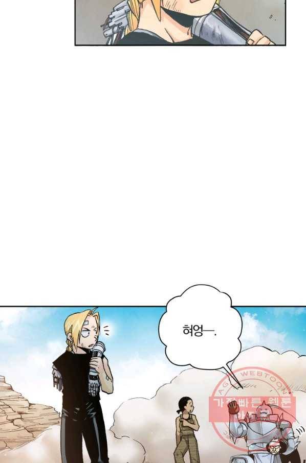 강철의 연금술사  93화 27