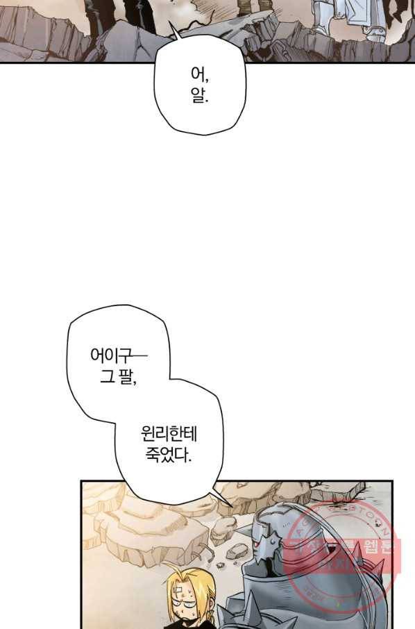 강철의 연금술사  93화 28