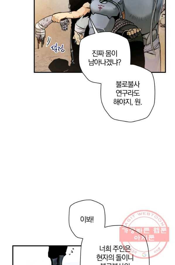 강철의 연금술사  93화 29