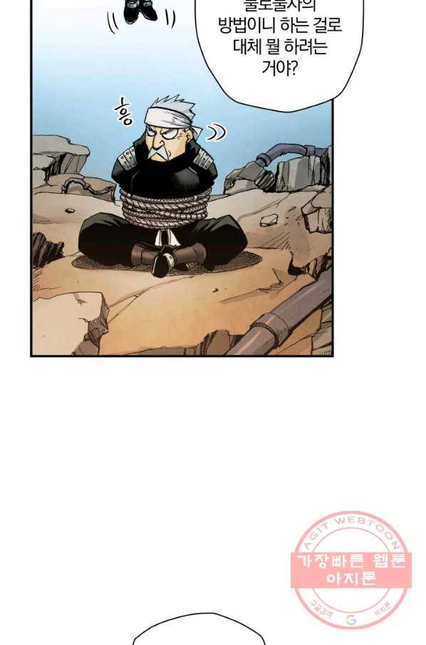 강철의 연금술사  93화 30