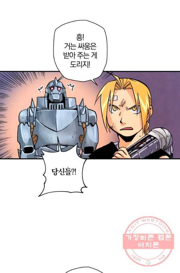 강철의 연금술사  93화 34