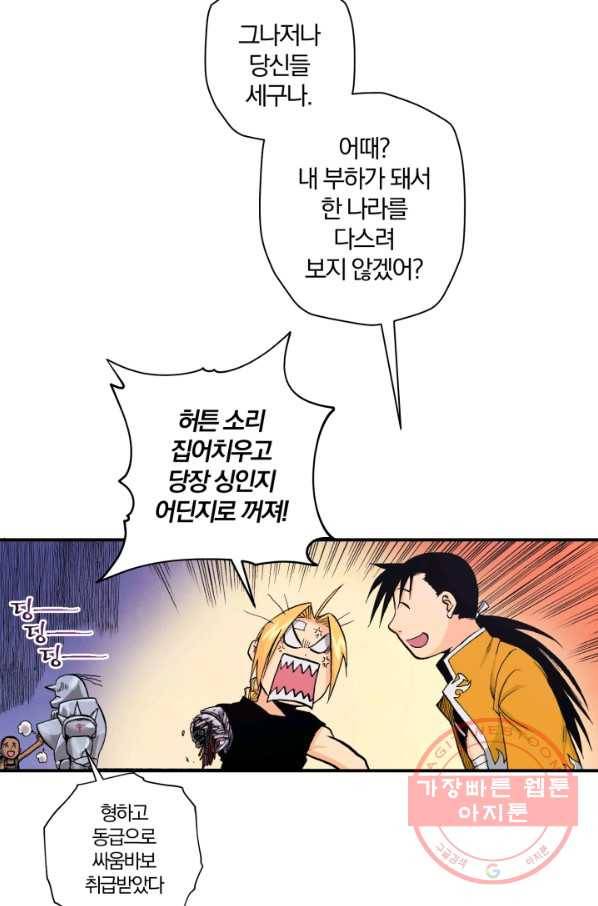 강철의 연금술사  93화 35