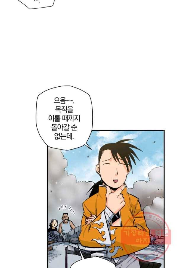 강철의 연금술사  93화 36