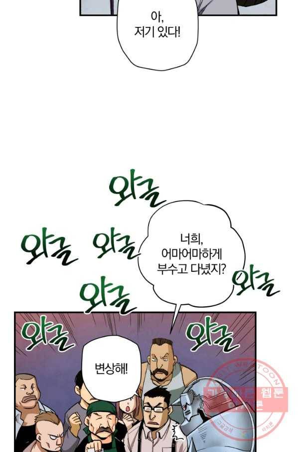 강철의 연금술사  93화 37