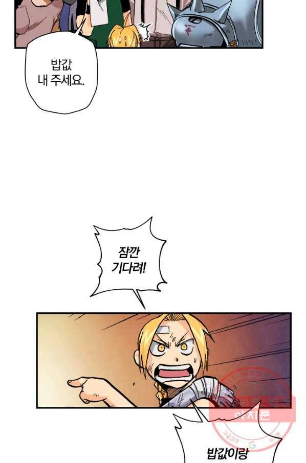 강철의 연금술사  93화 38