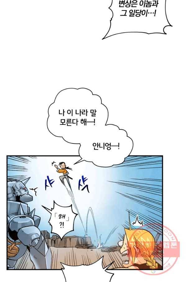강철의 연금술사  93화 39