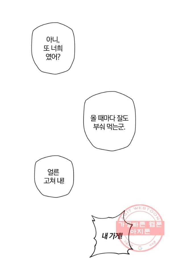 강철의 연금술사  93화 41