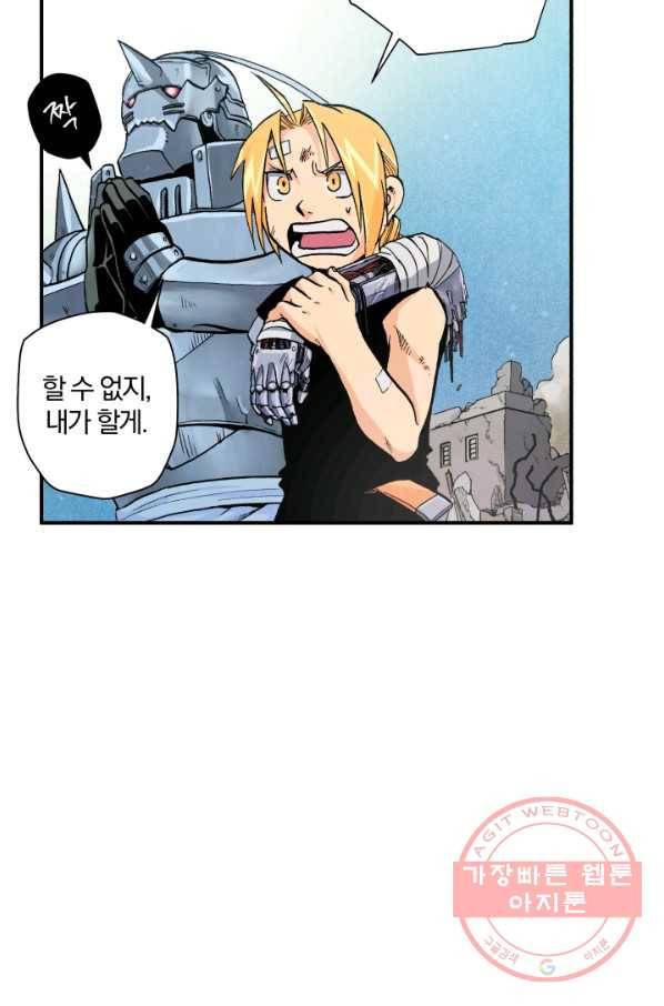 강철의 연금술사  93화 43